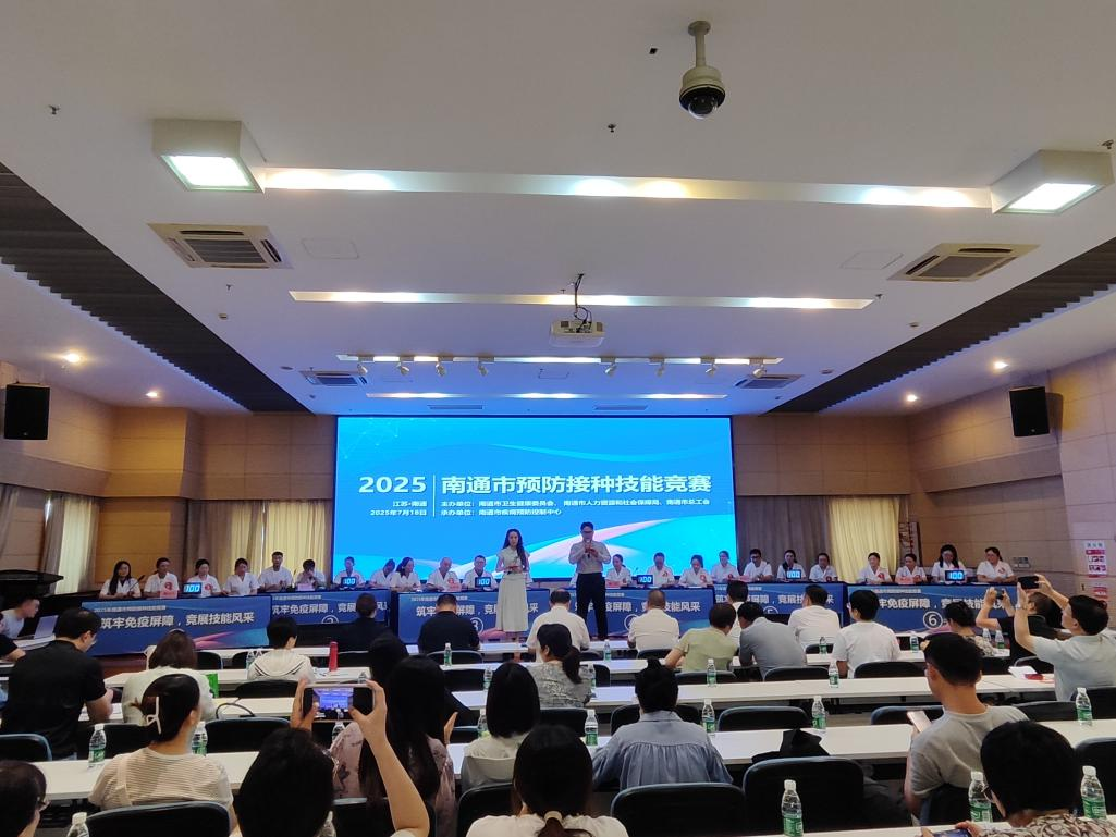 筑牢免疫屏障，竞展技能风采—— 南通成功举办2025年全市预防接种技能竞赛