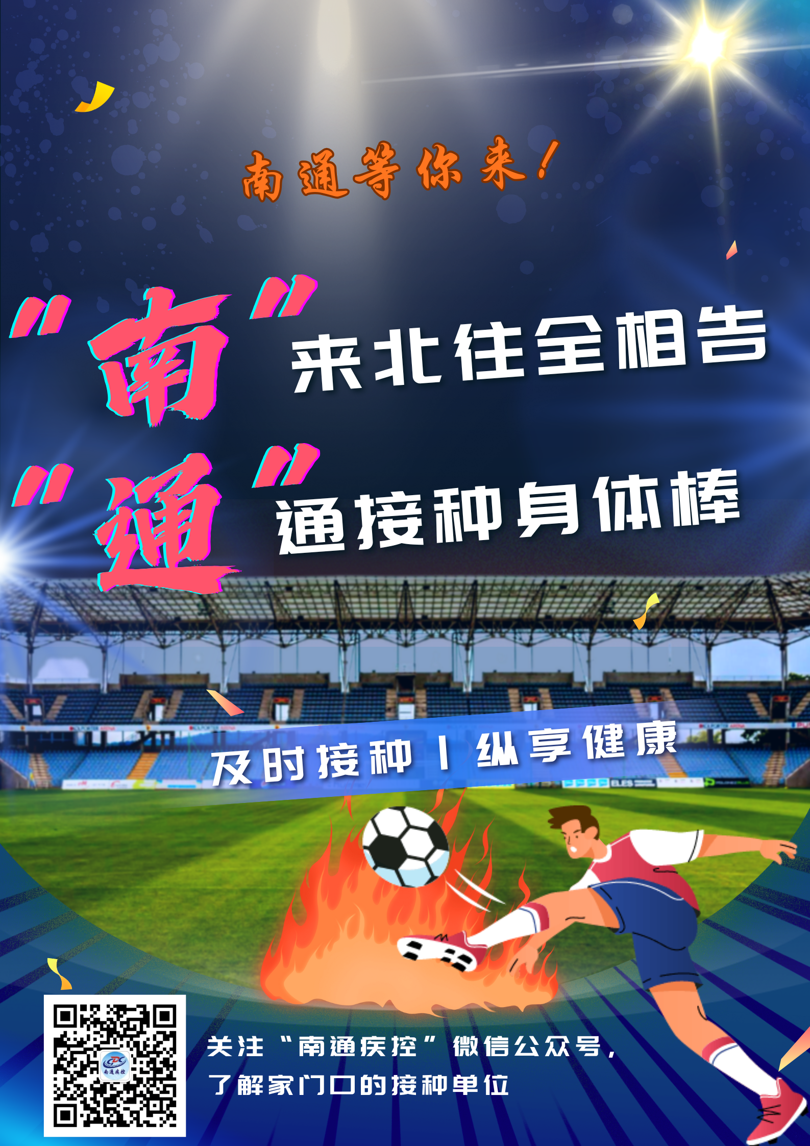 1.南通（水痘海报）.png