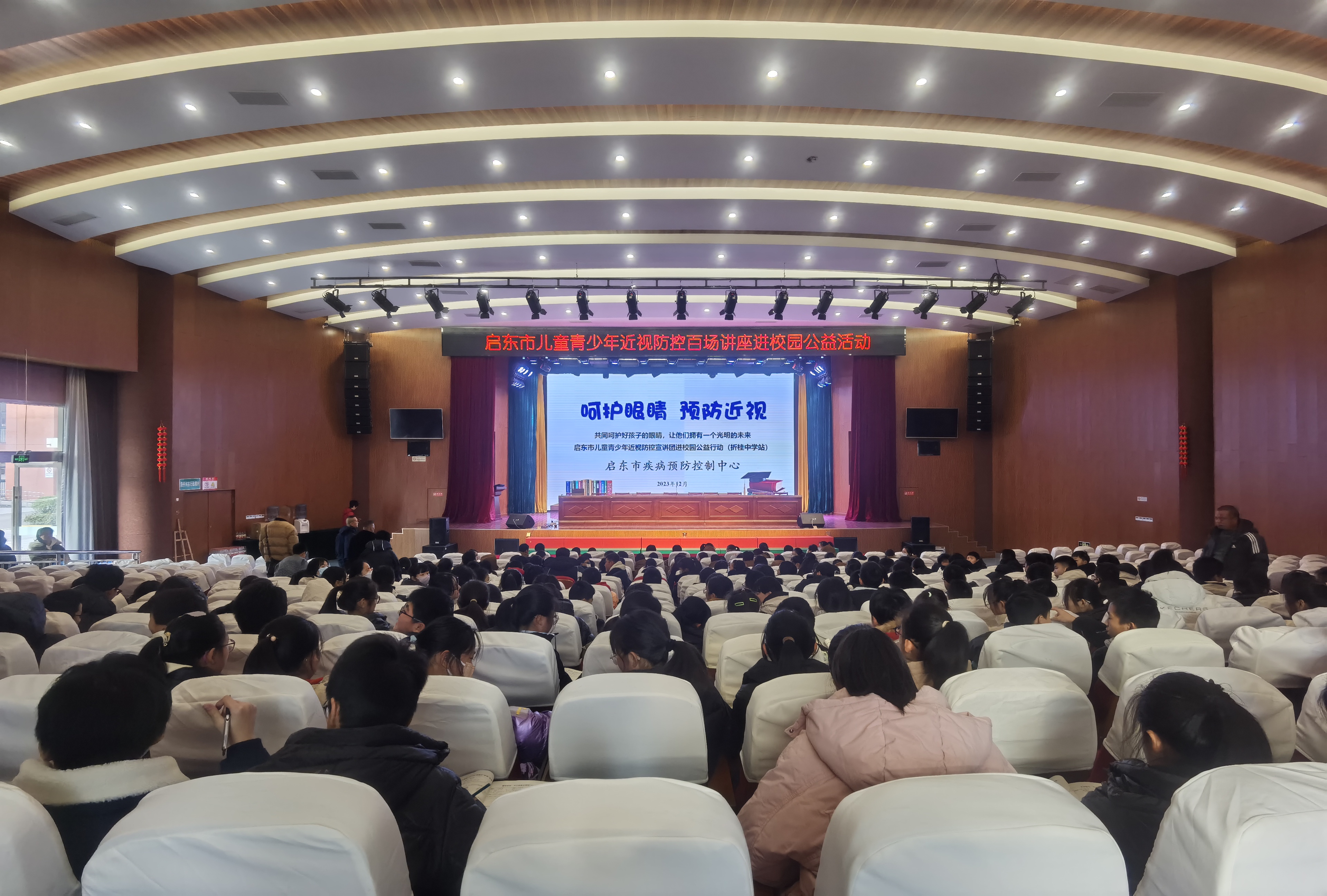 美丽视界，用心呵护——启东疾控近视防控百场讲座进校园活动1.jpg