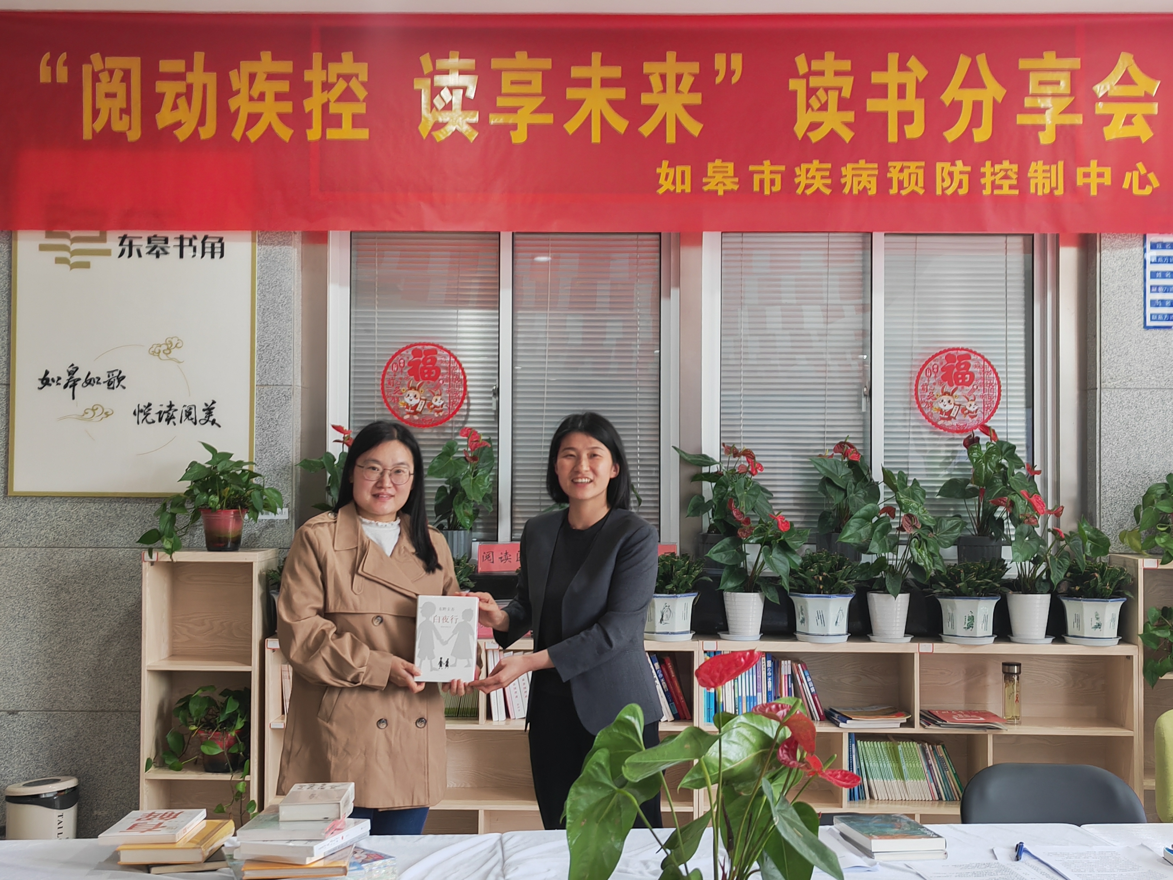 （如皋）”阅“动疾控，共赴书宴好时光！1.jpg