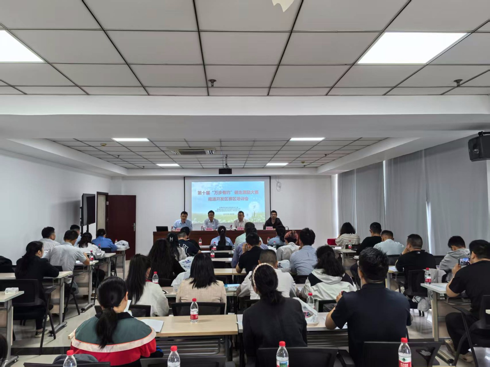 （网）第十届万步有约健走激励大赛南通市经济技术开发区赛区培训会圆满举行-1.jpg
